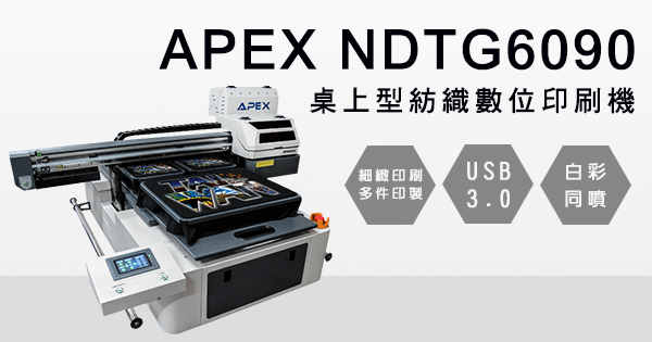 Apex Ndtg6090 桌上型紡織數位印刷機 紡織直噴機推薦 19年奕昇數位印刷機推薦第1品牌