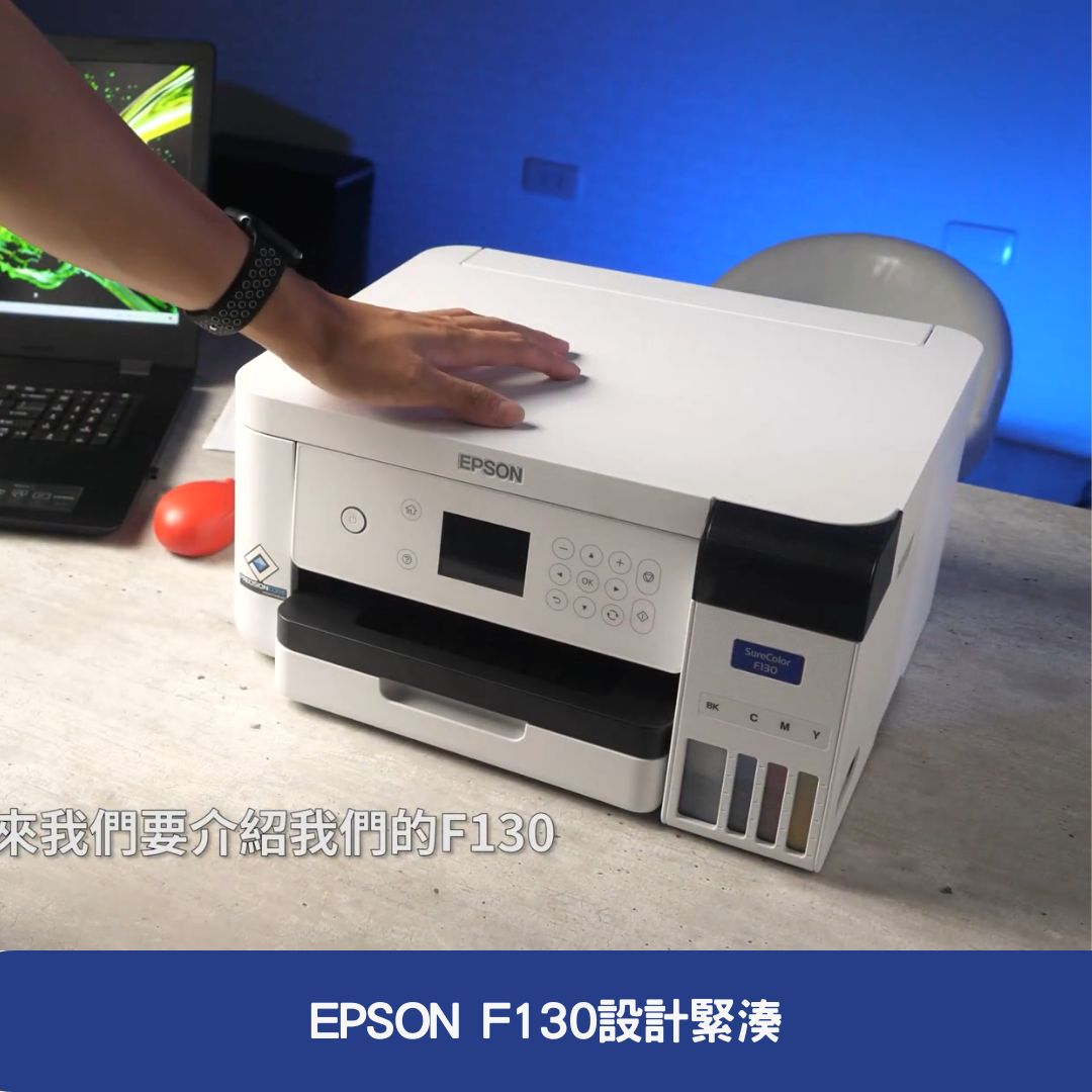 EPSON F130設計緊湊