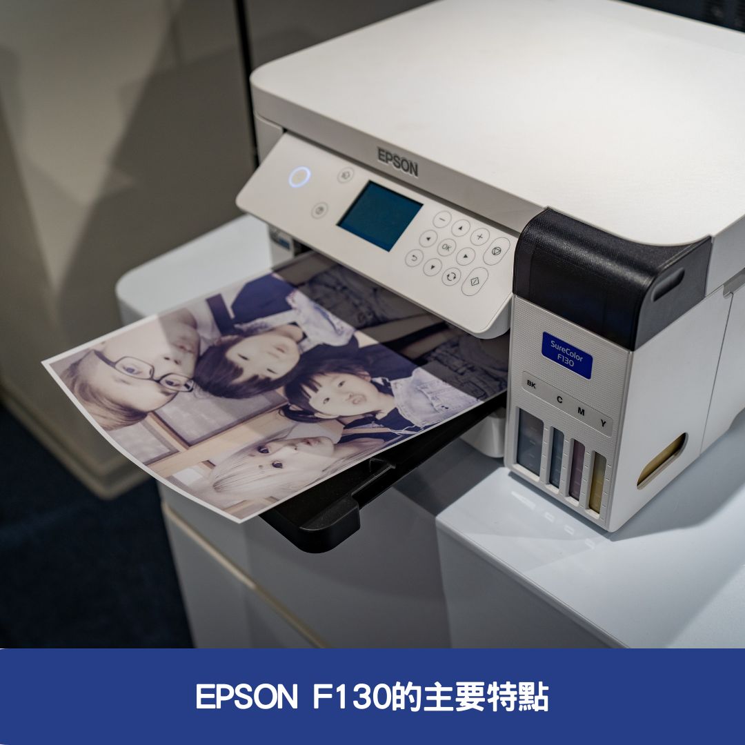 EPSON F130的主要特點