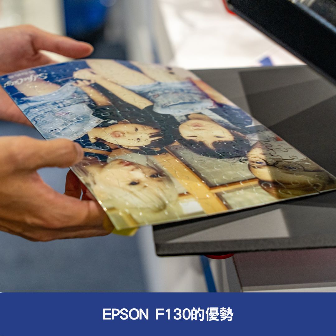 EPSON F130的優勢