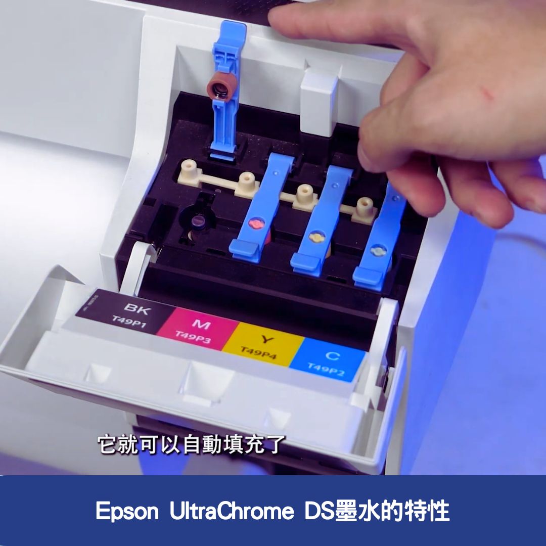 Epson UltraChrome DS墨水的特性