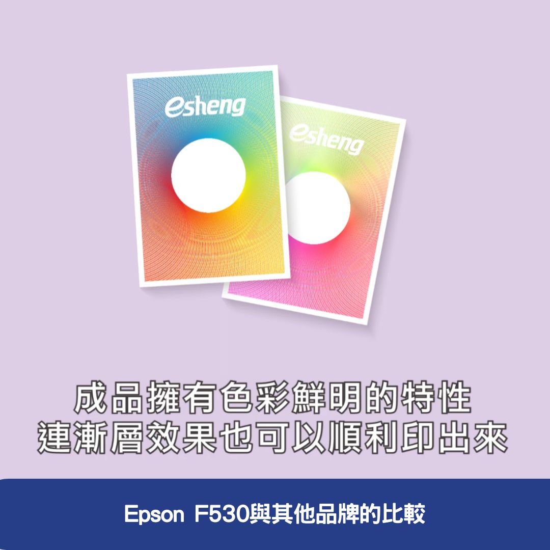 Epson F530與其他品牌的比較