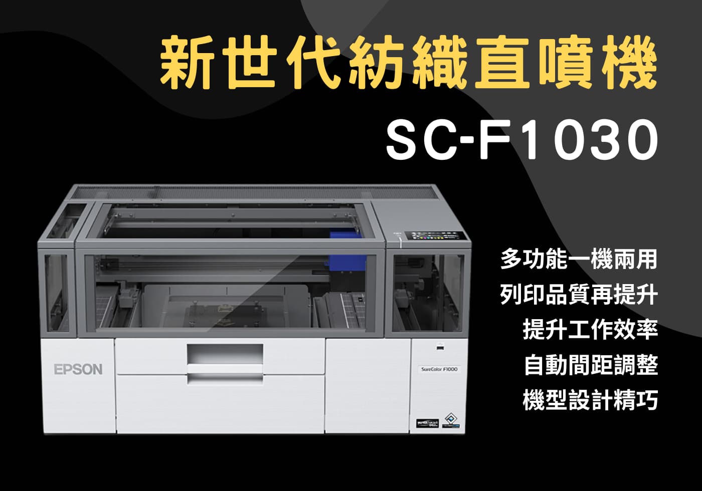 您目前正在查看 新世代紡織直噴機SC-F1030，微型文創者都想了解的印刷設備