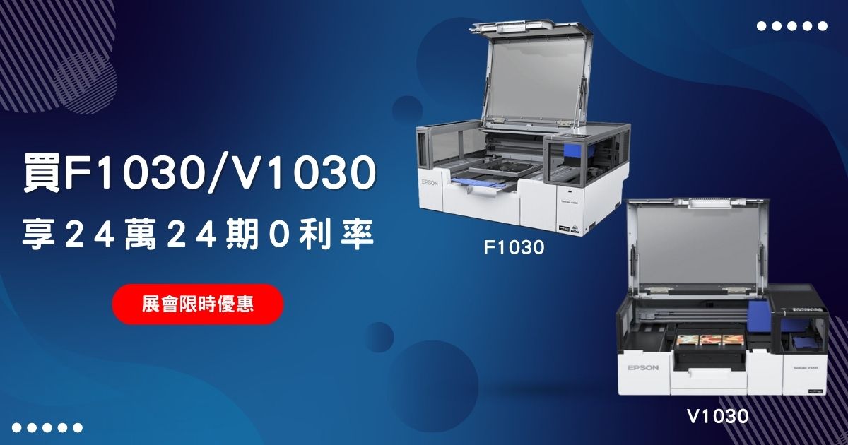 購買V1030/F1030享24萬24期0利率優惠