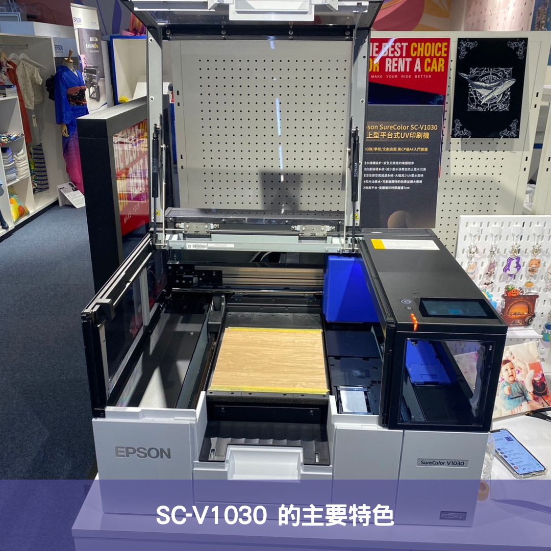 SC-V1030 的主要特色