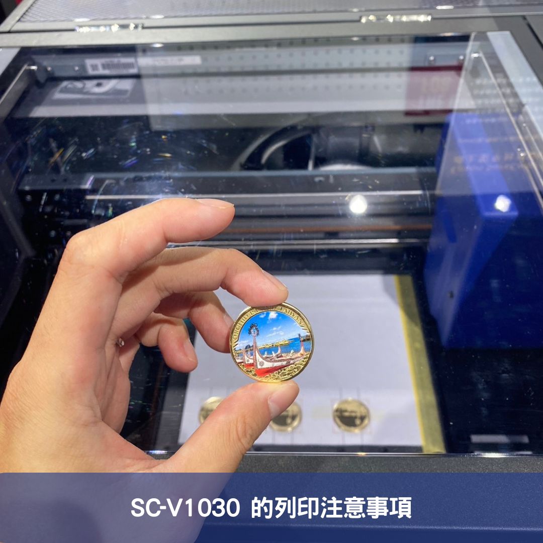 SC-V1030 的列印注意事項