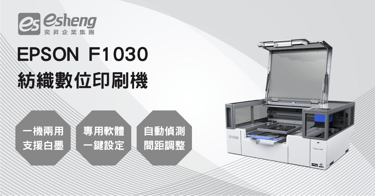 EPSON F1030 紡織數位印刷機