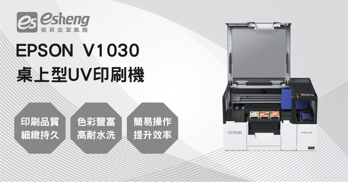 EPSON V1030 桌上型UV印刷機