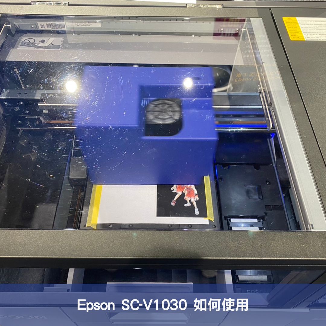 Epson-SC-V1030 如何使用？