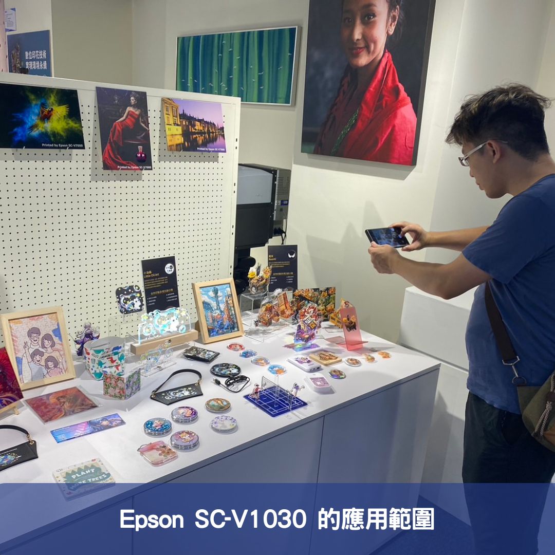 Epson-SC-V1030的應用範圍