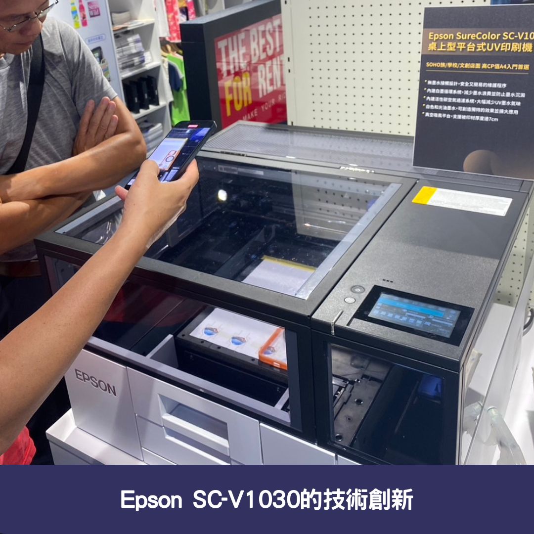 Epson SC-V1030的技術創新