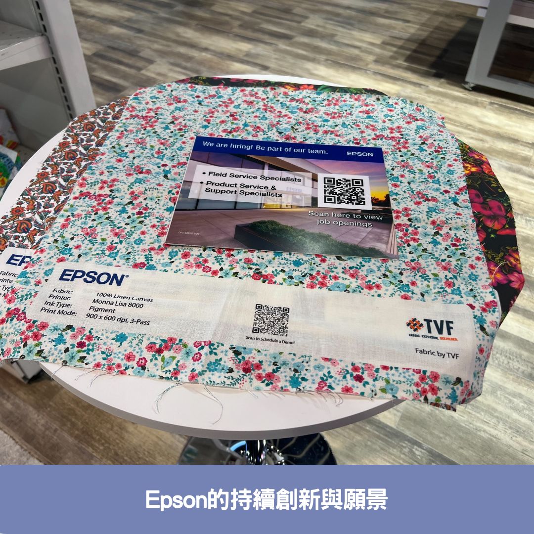 Epson的持續創新與願景