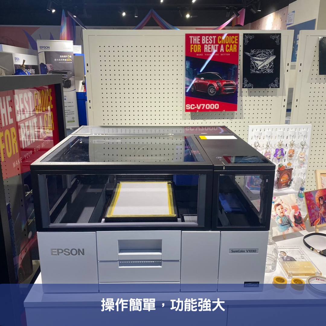 Epson SC-V1030 操作簡單，功能強大