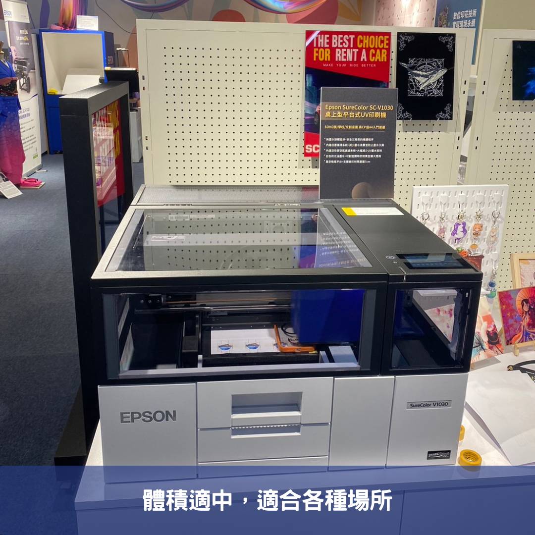 Epson SC-V1030 體積適中，適合各種場所