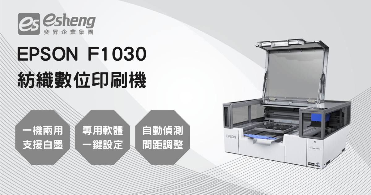 Epson F1030 紡織數位直噴印刷機