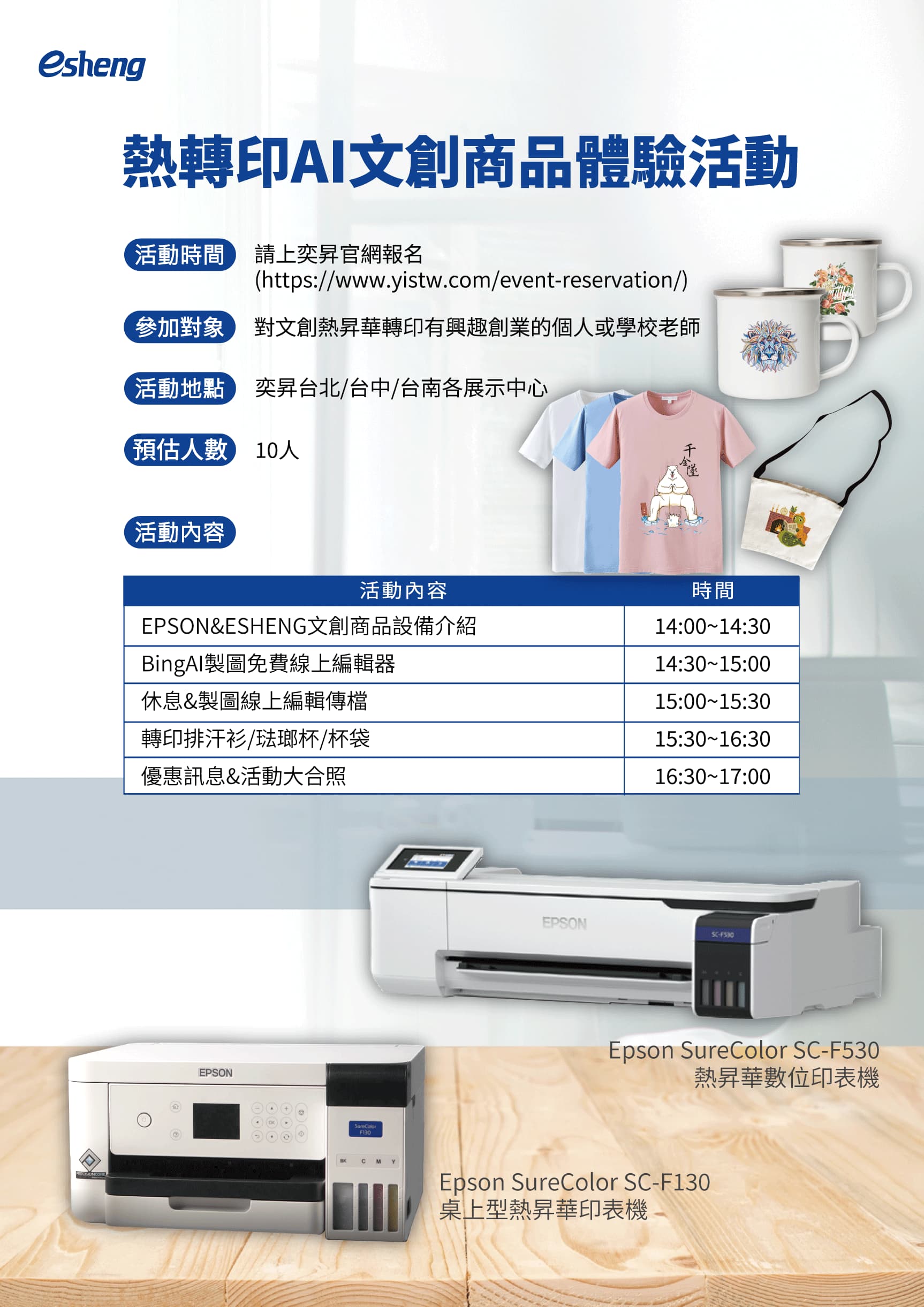 熱轉印AI文創商品體驗活動